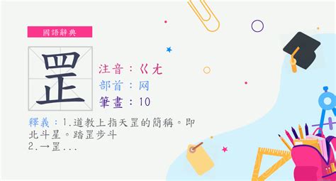 罡讀音|罡 (注音: ㄍㄤ) 